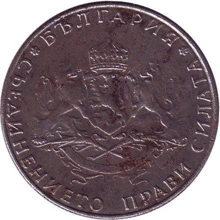 Монета 2 лева. 1943 год, Болгария. Монета 2 лева. 1943 год, Болгария.