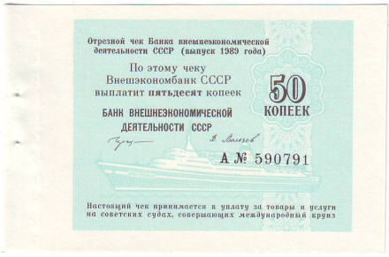 monetarus_SSSR_chek_50kopeek_1989_1.jpg