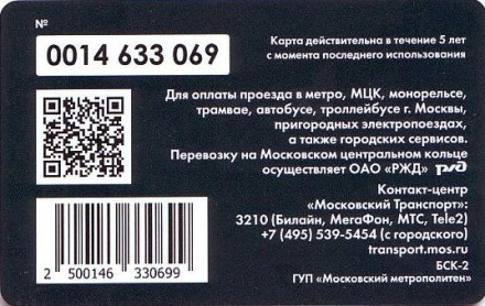 Электронная карта "Тройка". 2017 год, Россия. Новый дизайн. Помощник Москвы.  Электронная карта "Тройка". 2017 год, Россия. Новый дизайн. Помощник Москвы.