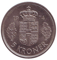 Монета 5 крон. 1974 год, Дания.