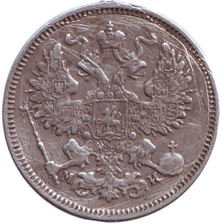 Монета 20 копеек. 1862 год, Российская империя. Монета 20 копеек. 1862 год, Российская империя.