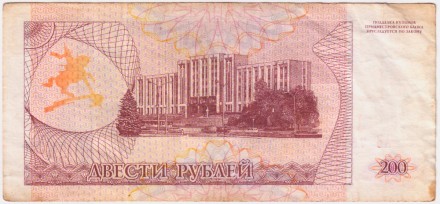Купон 200 рублей. 1993 год, Приднестровье.