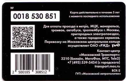 Станция метро "ЦСКА". Электронная карта "Тройка". 2018 год, Россия. Станция метро "ЦСКА". Электронная карта "Тройка". 2018 год, Россия.