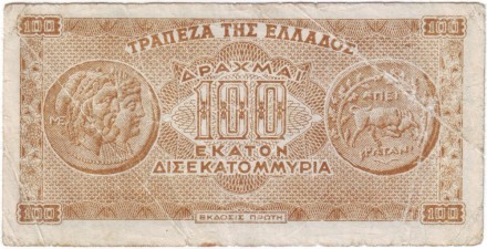 Банкнота 100 миллиардов драхм. 1944 год, Греция. (Литера в конце). Банкнота 100 миллиардов драхм. 1944 год, Греция. (Литера в конце).
