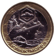Кубок моря. Международные армейские игры. Сувенирный жетон, 2018 год. Кубок моря. Международные армейские игры. Сувенирный жетон, 2018 год.