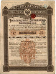 Консолидированная облигация российских железных дорог. Вторая серия, 1889 год. Консолидированная облигация российских железных дорог. Вторая серия, 1889 год.