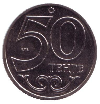 50tenge-1np.jpg 50tenge-1np.jpg