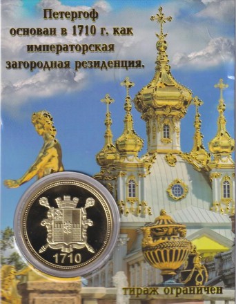 Сувенирная медаль (жетон) "Петергоф" (Петродворец).