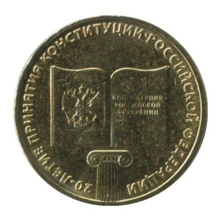 monetarus_Russia_10rubley_constitution_1.jpg monetarus_Russia_10rubley_constitution_1.jpg