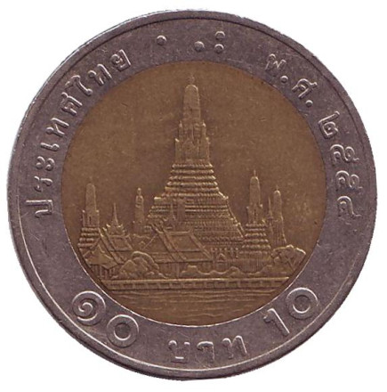 Монета 10 батов. 2011 год, Таиланд. Ват Арун. (Храм рассвета).