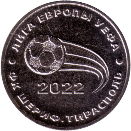 Монета 25 рублей. 2021 год, Приднестровье. Футбольный клуб "Шериф". Лига Европы УЕФА 2021-2022.