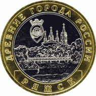 Монета 10 рублей. 2004 год, Россия. Серия "Древние города России". Ряжск. UNC. Монета 10 рублей. 2004 год, Россия. Серия "Древние города России". Ряжск. UNC.