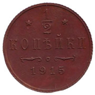 Монета 1/2 копейки. 1915 год, Российская империя. Монета 1/2 копейки. 1915 год, Российская империя.