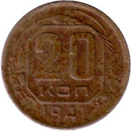 Монета 20 копеек. 1941 год, СССР.