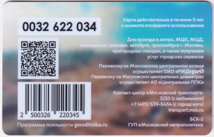 Электронная карта "Тройка". 2020 год. Россия, Москва. Мой район. Парк "Ходынское поле". Электронная карта "Тройка". 2020 год. Россия, Москва. Мой район. Парк "Ходынское поле".
