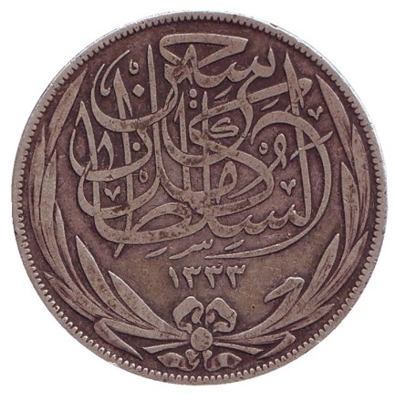 Монета 10 пиастров. 1917 год, Египет. (H). Монета 10 пиастров. 1917 год, Египет. (H).