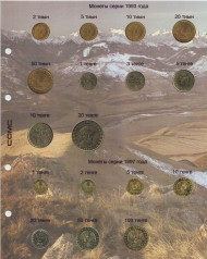 Комплект листов формата "Оптима" с клапанами для монет Казахстана, производство Россия.