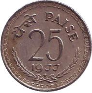 Монета 25 пайсов. 1977 год, Индия. ("*" - Хайдарабад)