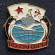 Эсминец "Окрыленный". Значок. СССР.