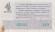 Денежно-вещевая лотерея. Лотерейный билет. 1973 год. (Выпуск 4).  