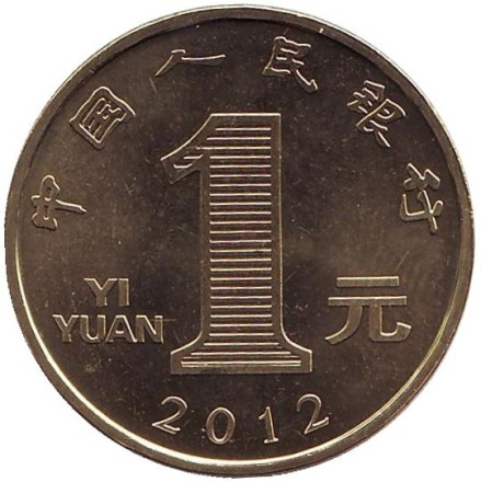 Монета 1 юань. 2012 год, Китайская Народная Республика. Лунный календарь. Год дракона. Монета 1 юань. 2012 год, Китайская Народная Республика. Лунный календарь. Год дракона.