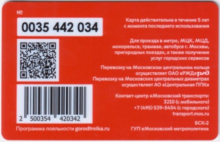 Электронная карта "Тройка". 2021 год. Россия, Москва. С международным женским днём! 8 Марта. Электронная карта "Тройка". 2021 год. Россия, Москва. С международным женским днём! 8 Марта.
