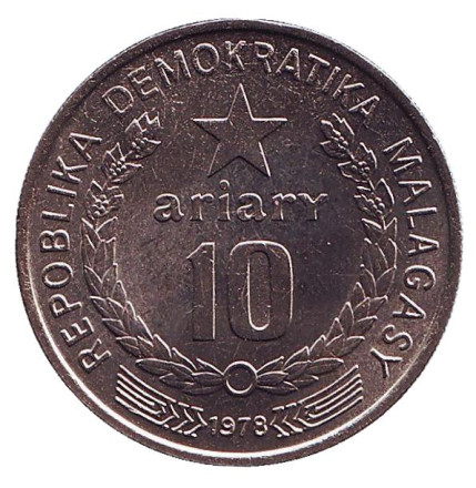 Монета 10 ариари. 1978 год, Мадагаскар. UNC. Резчик торфа за работой.