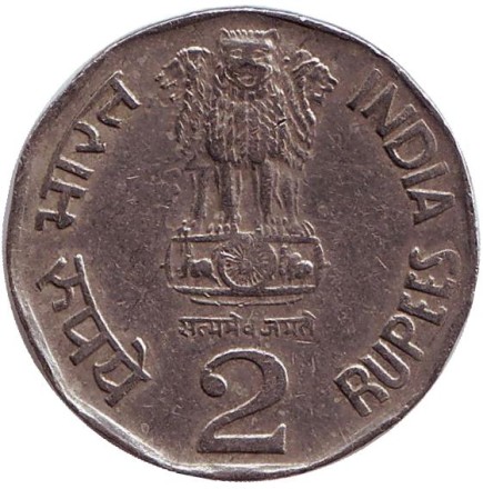 Монета 2 рупии. 1995 год, Индия. ("*" - Хайдарабад).