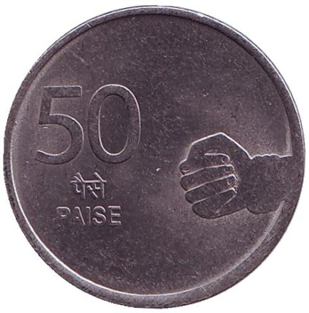 Монета 50 пайсов. 2010 год, Индия.