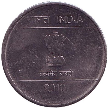 Монета 50 пайсов. 2010 год, Индия. (Без отметки монетного двора).