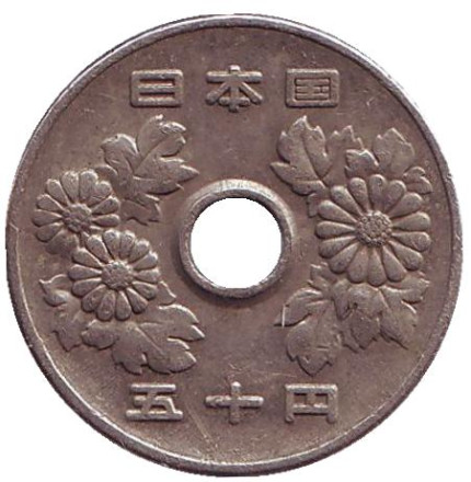 Монета 50 йен. 1969 год, Япония. Монета 50 йен. 1969 год, Япония.