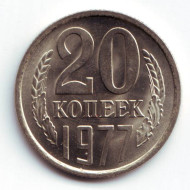 Монета 20 копеек, 1977 год, СССР. UNC Монета 20 копеек, 1977 год, СССР. UNC