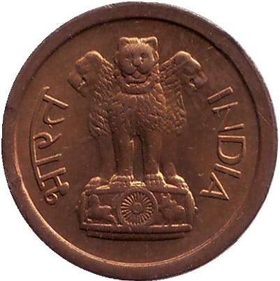 Монета 1 пайс. 1963 год, Индия ("♦" - Бомбей).