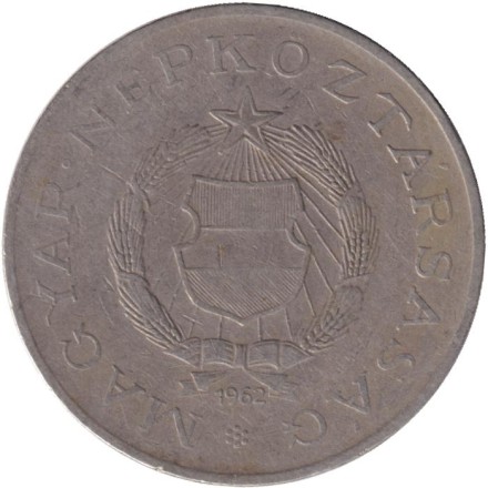Монета 2 форинта. 1962 год, Венгрия.