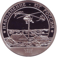 Наводнение - юг России, июнь 2002. Остров Шпицберген, 2002 год. СПМД.