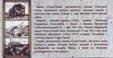 Буклет под 9 памятных 2-х рублёвых монет России 2000-2017 гг. серии "Города-Герои".