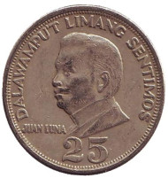 Монета 25 сентимо. 1970 год, Филиппины.