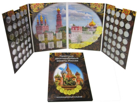 Альбом-планшет для десятирублёвых монет России на 70 ячеек. (ГВС и др.) Капсульный. Производство Россия. Альбом-планшет для десятирублёвых монет России на 70 ячеек. (ГВС и др.) Капсульный. Производство Россия.