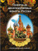 Альбом-планшет для десятирублёвых монет России на 70 ячеек. (ГВС и др.) Капсульный. Производство Россия. Альбом-планшет для десятирублёвых монет России на 70 ячеек. (ГВС и др.) Капсульный. Производство Россия.