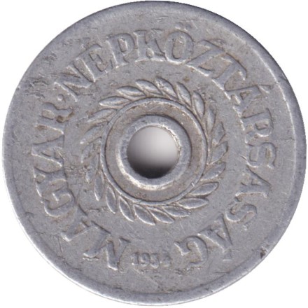 Монета 2 филлера. 1954 год, Венгрия.