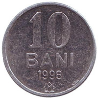 Монета 10 бани. 1996 год, Молдавия. 