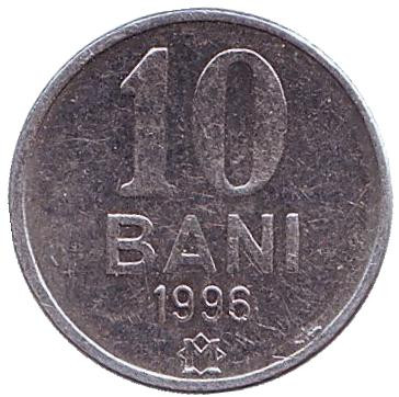 Монета 10 бани. 1996 год, Молдавия.