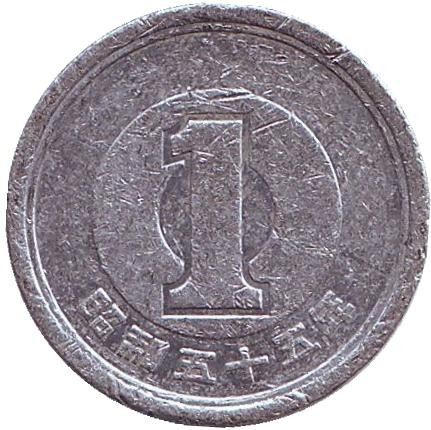 Монета 1 йена. 1980 год, Япония.