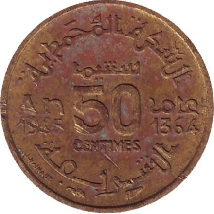 Монета 50 сантимов. 1945 год, Марокко.