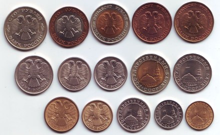 Набор разменных монет СССР и России. (15 шт.) 1991 - 1993 гг.