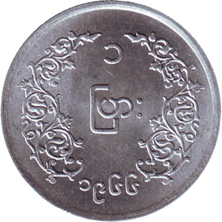 Монета 1 пья. 1966 год, Мьянма (Бирма). UNC. Аун Сан.