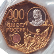 300 лет флоту России. Корабль. Нептун. Памятная медаль (жетон) в запайке. 1996 год, Россия.
