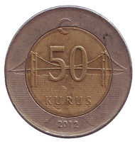 Монета 50 курушей. 2012 год, Турция.