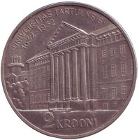 300 лет университету в Тарту. Монета 2 кроны. 1932 год, Эстония.