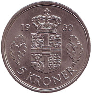 Монета 5 крон. 1980 год, Дания.